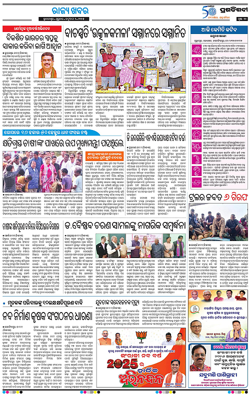 Bhawanipatna-02-01-2025-11