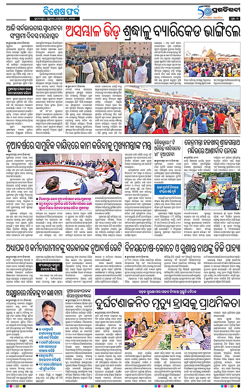 Coastal-Odisha-02-01-2025-03