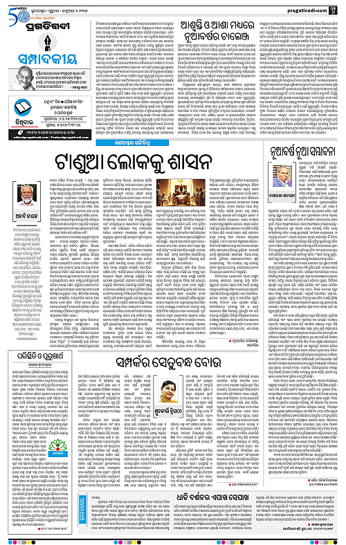 Bhawanipatna-02-01-2025-06