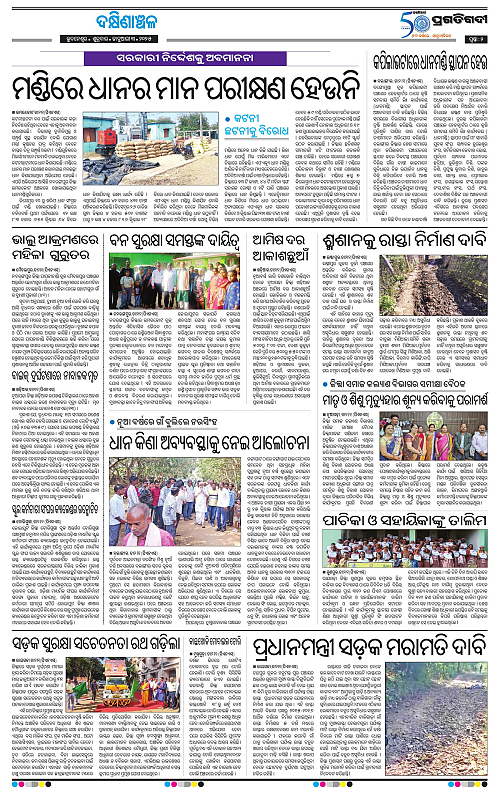 Bhawanipatna-03-01-2025-02