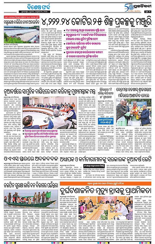 Bhawanipatna-03-01-2025-03