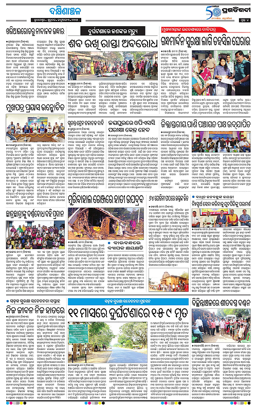 Bhawanipatna-03-01-2025-04