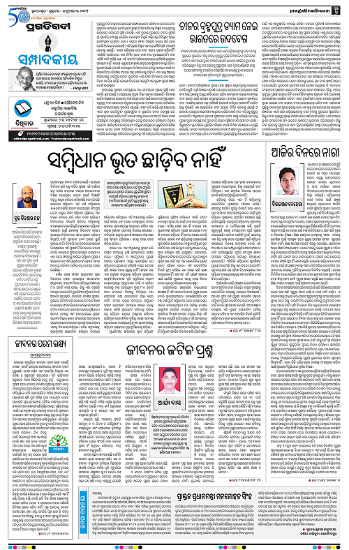 Bhawanipatna-03-01-2025-06