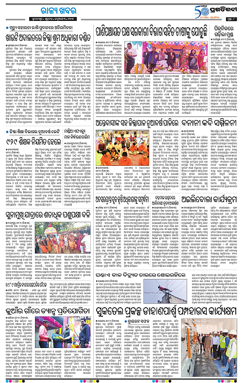 Bhawanipatna-03-01-2025-08
