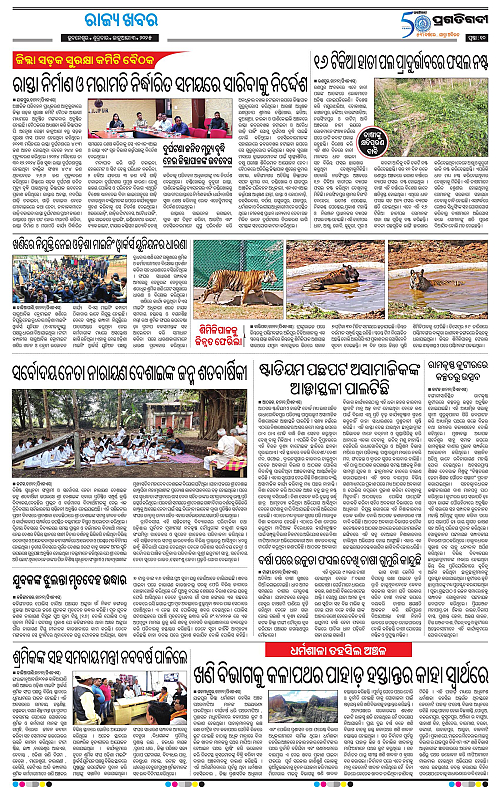 Bhawanipatna-03-01-2025-10
