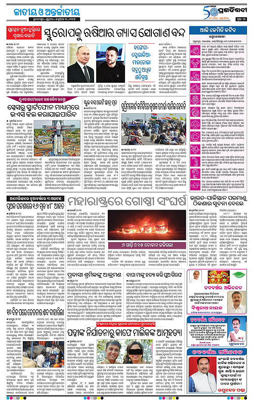 Bhawanipatna-03-01-2025-11