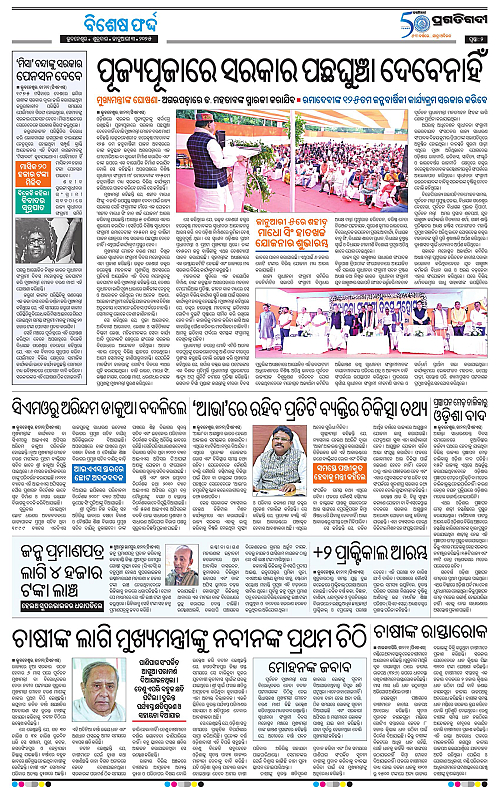 Coastal-Odisha-03-01-2025-02