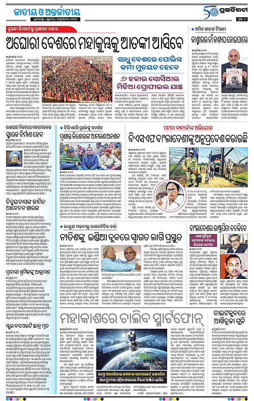 Coastal-Odisha-03-01-2025-04