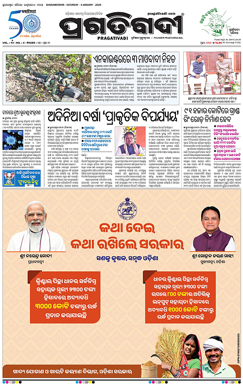 Bhawanipatna-04-01-2025-01