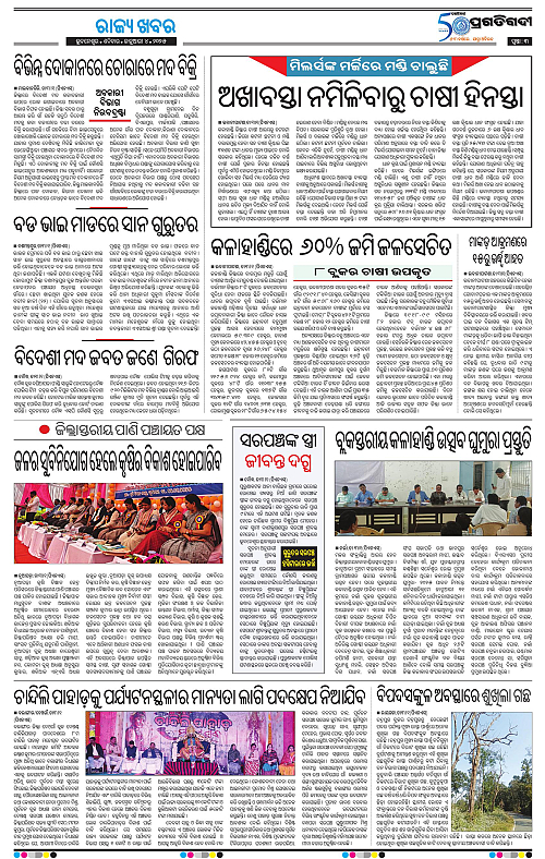 Bhawanipatna-04-01-2025-03