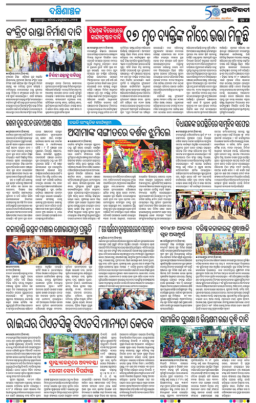 Bhawanipatna-04-01-2025-04