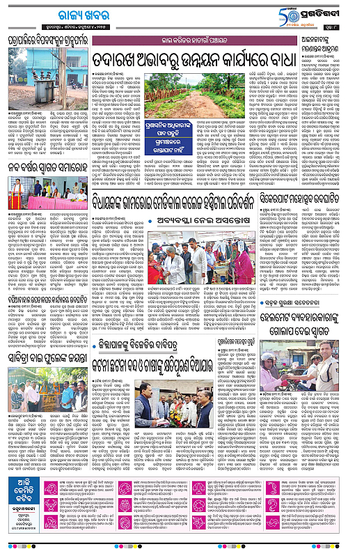 Bhawanipatna-04-01-2025-08