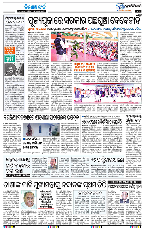 Bhawanipatna-04-01-2025-09