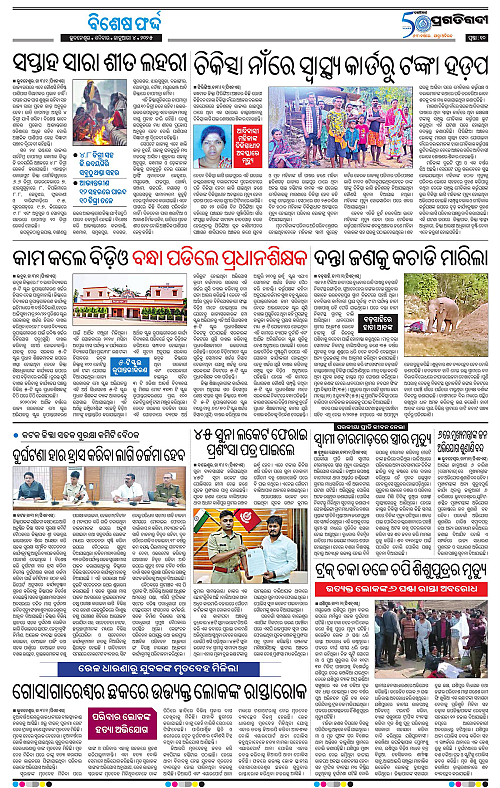 Bhawanipatna-04-01-2025-10