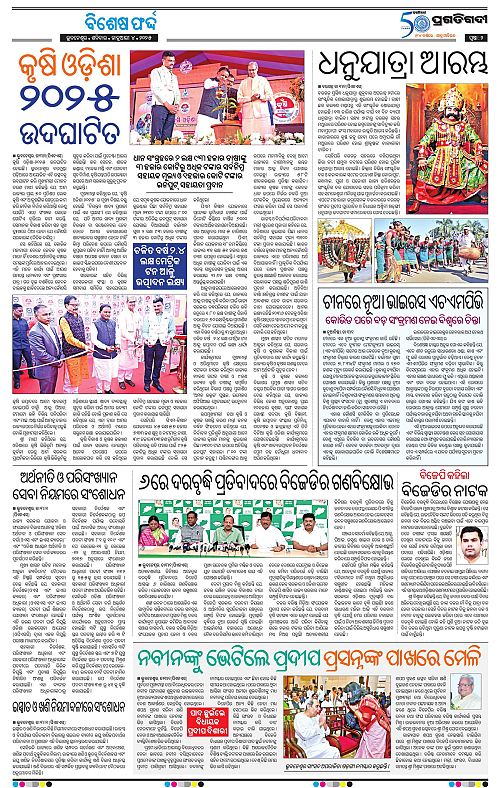 Bhubaneswar-04-01-2025-02