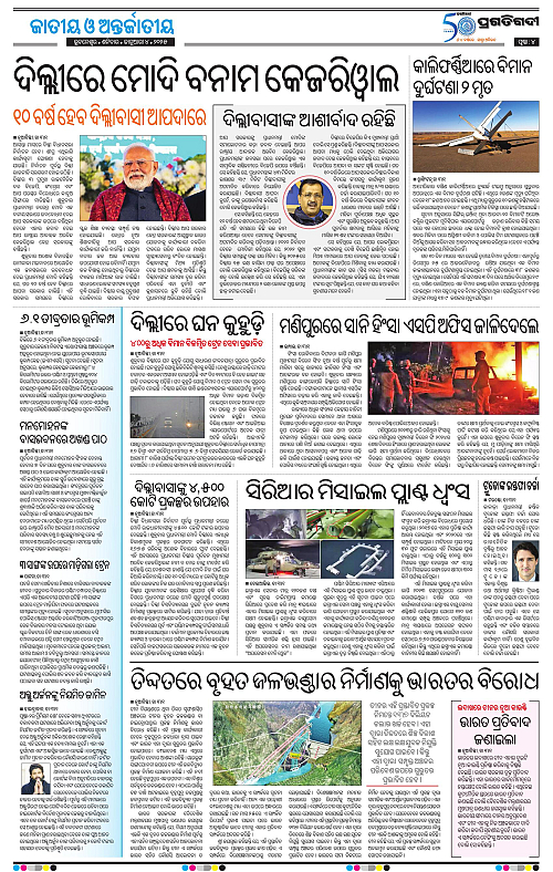 Bhubaneswar-04-01-2025-04