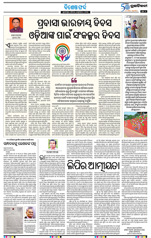 Bhubaneswar-04-01-2025-07