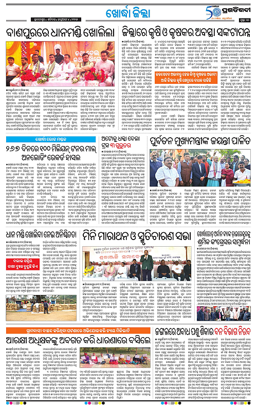 Bhubaneswar-04-01-2025-10