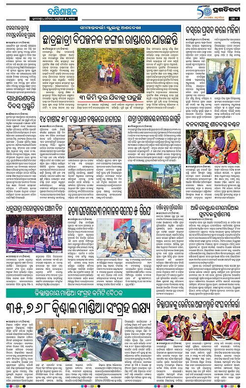 Bhawanipatna-05-01-2025-02