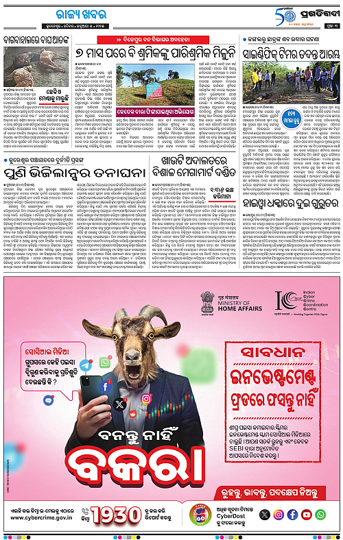 Bhawanipatna-05-01-2025-03