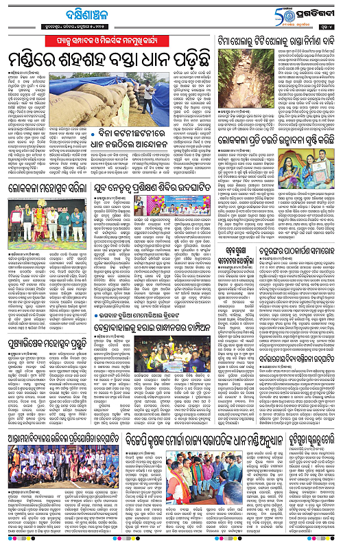 Bhawanipatna-05-01-2025-04