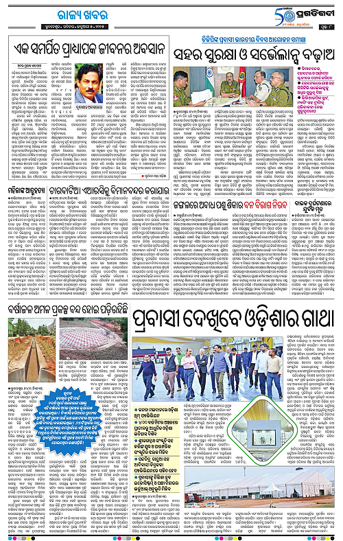 Bhawanipatna-05-01-2025-08