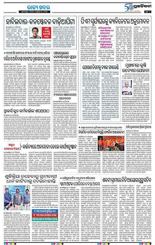 Bhawanipatna-05-01-2025-09