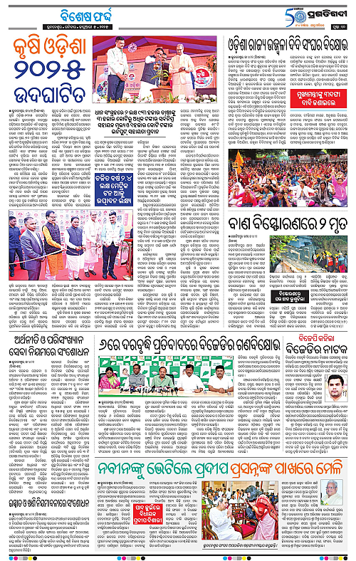 Bhawanipatna-05-01-2025-10