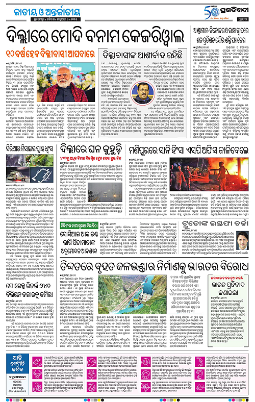 Bhawanipatna-05-01-2025-11