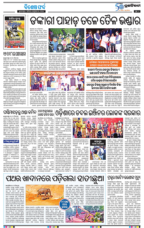 Bhubaneswar-05-01-2025-04