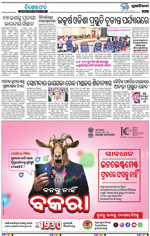 Bhubaneswar-05-01-2025-05