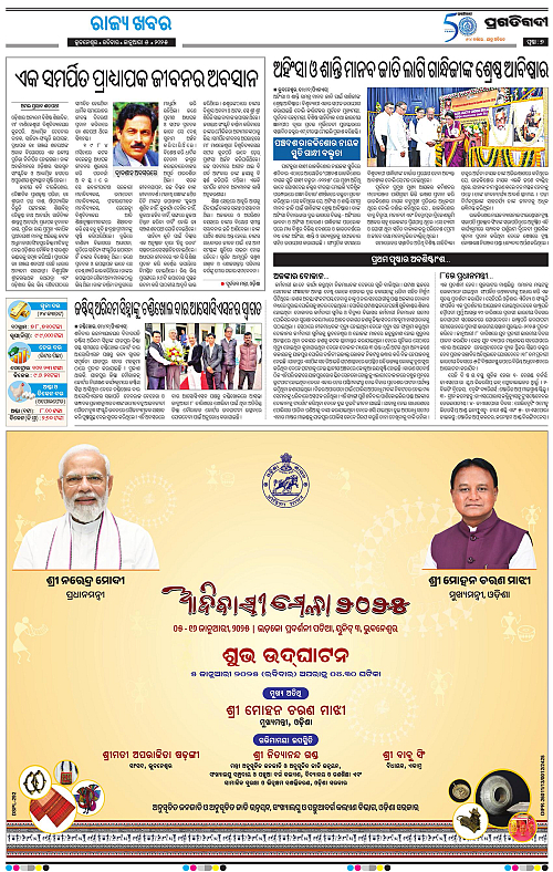 Bhubaneswar-05-01-2025-07