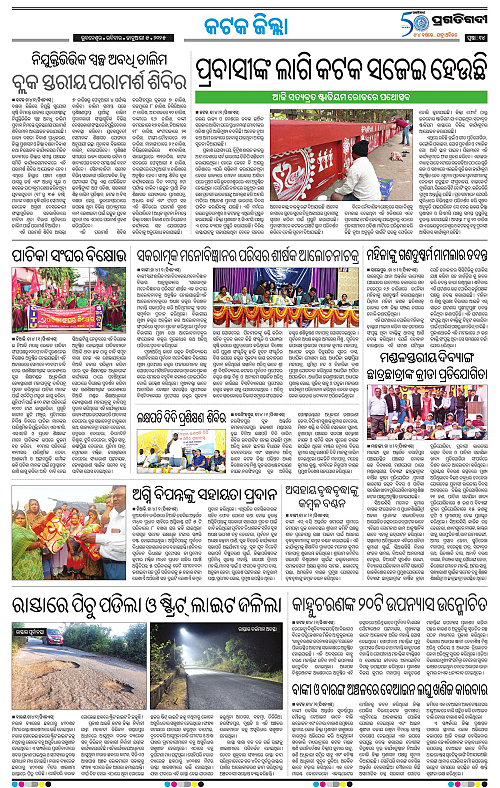 Bhubaneswar-05-01-2025-14