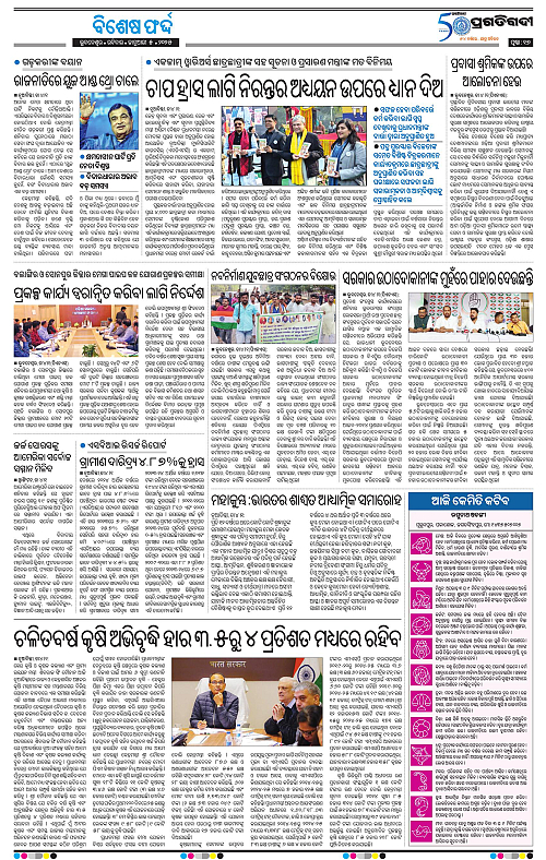 Bhubaneswar-05-01-2025-17