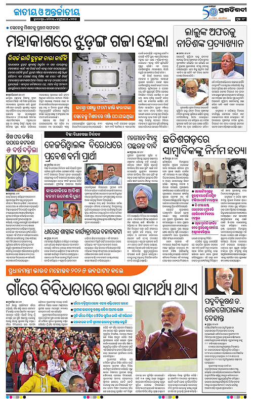 Bhubaneswar-05-01-2025-18