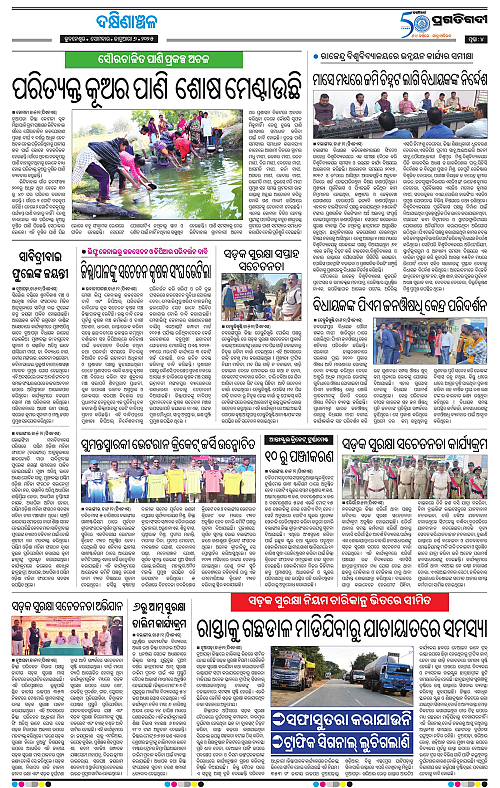 Bhawanipatna-06-01-2025-04