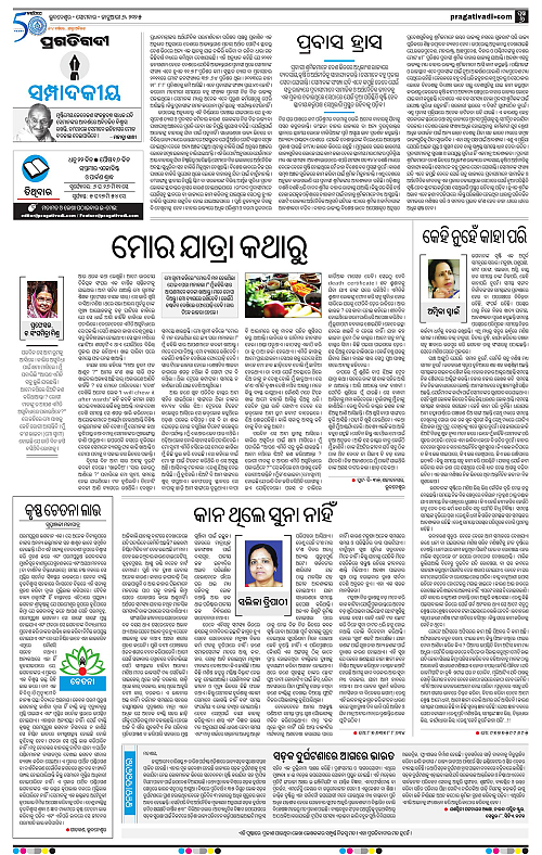 Bhawanipatna-06-01-2025-06