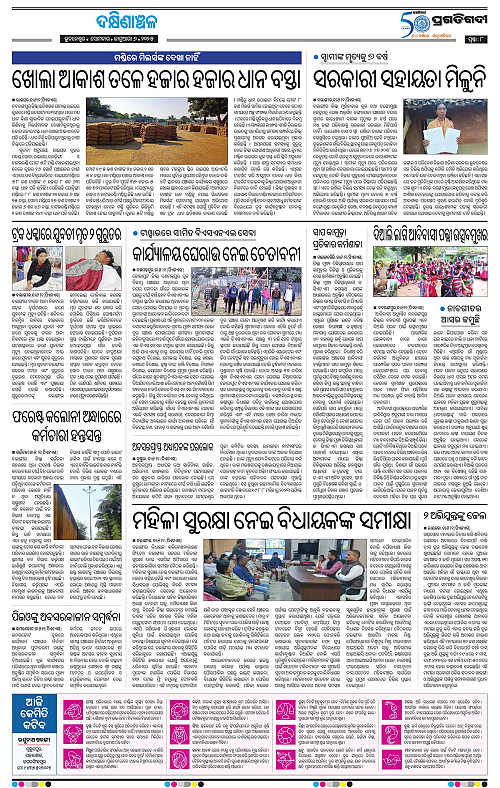 Bhawanipatna-06-01-2025-08