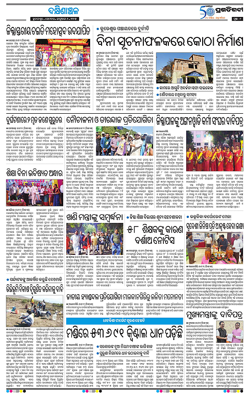 Bhawanipatna-06-01-2025-09
