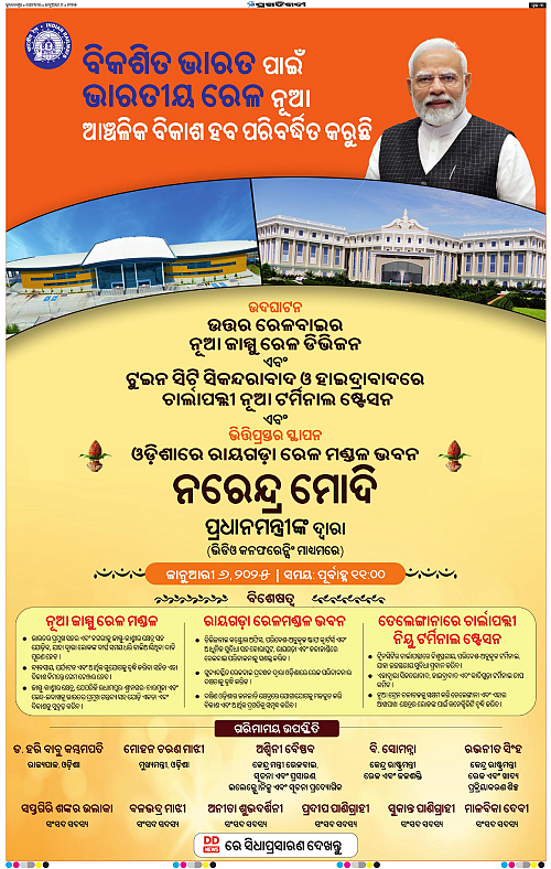 Coastal-Odisha-06-01-2025-03