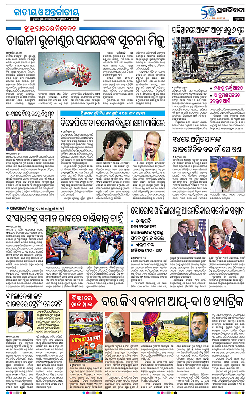 Coastal-Odisha-06-01-2025-12