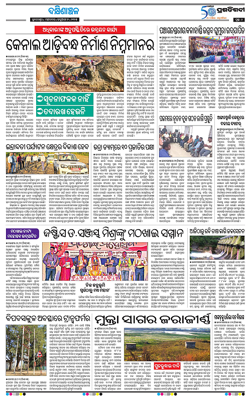 Bhawanipatna-07-01-2025-02