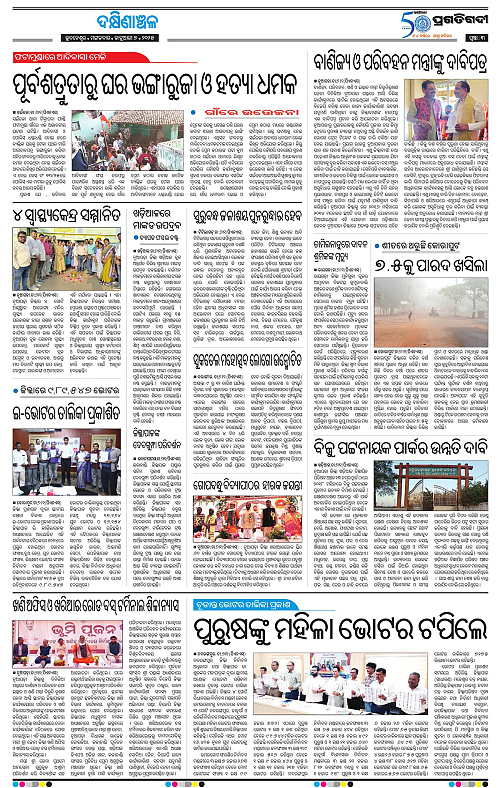 Bhawanipatna-07-01-2025-03