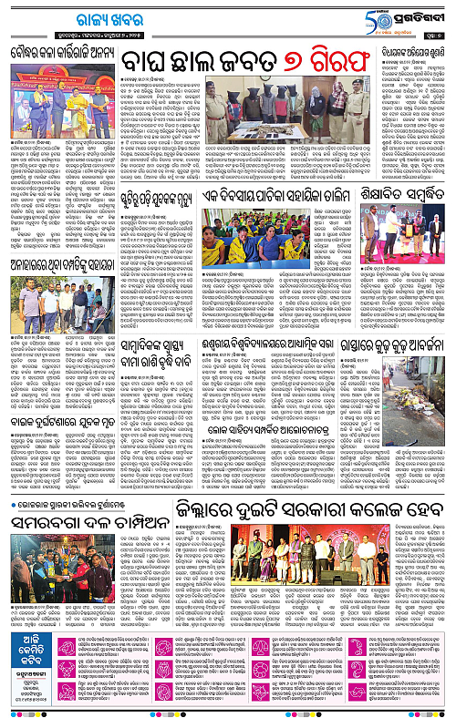 Bhawanipatna-07-01-2025-07