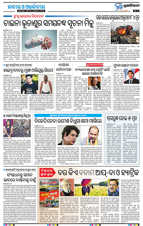 Bhawanipatna-07-01-2025-11