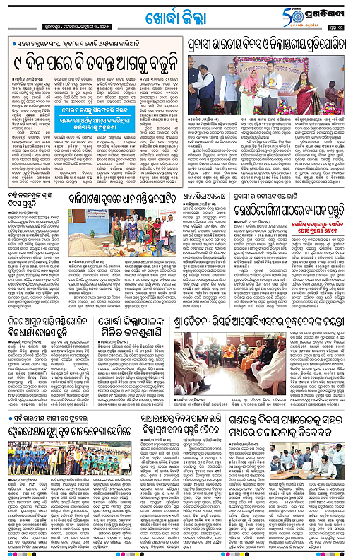 Bhubaneswar-07-01-2025-12