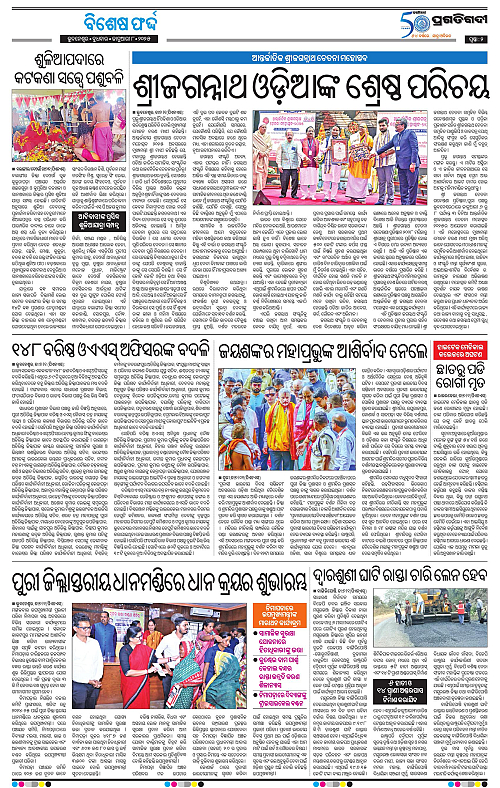 Coastal-Odisha-08-01-2025-02