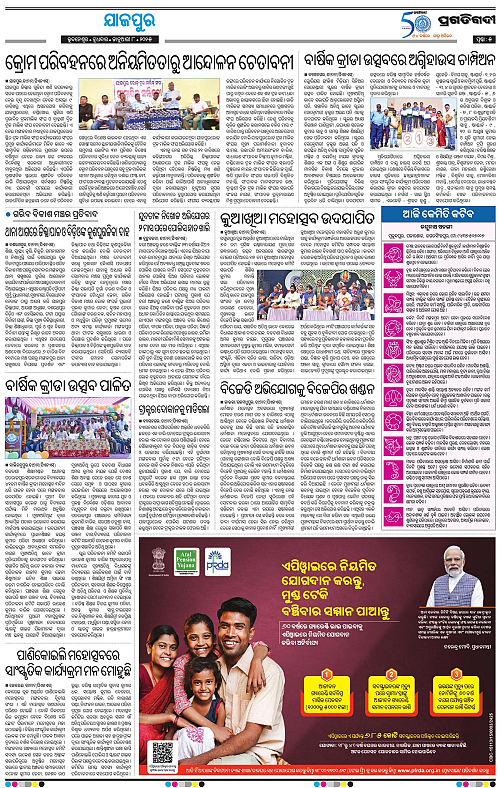 Coastal-Odisha-08-01-2025-05