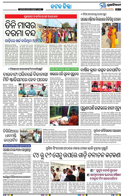 Coastal-Odisha-08-01-2025-10