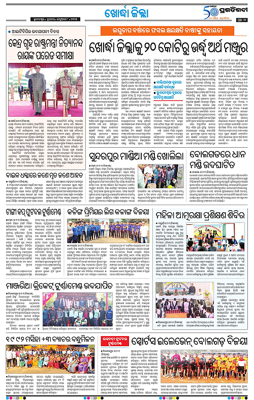 Coastal-Odisha-08-01-2025-11